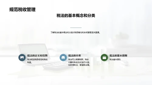 税务筹划和合规管理