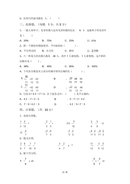 最新部编版六年级数学上册期中考试题及答案【汇编】