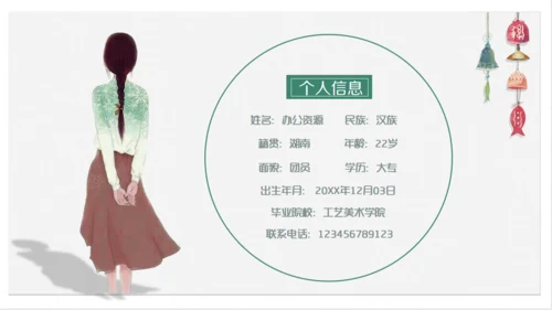 文艺小清新中国风女孩个人简历通用PPT模板