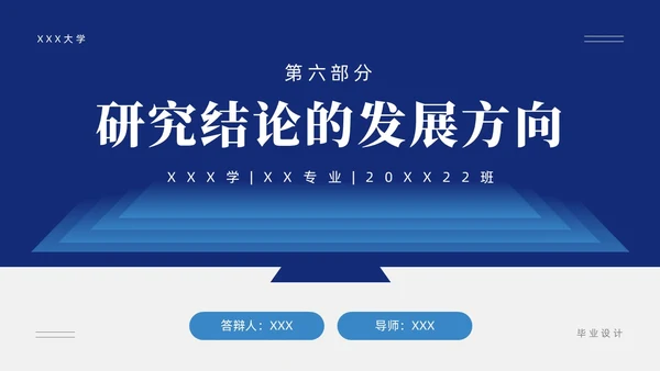 蓝色简约风毕业论文答辩PPT模板毕业答辩1