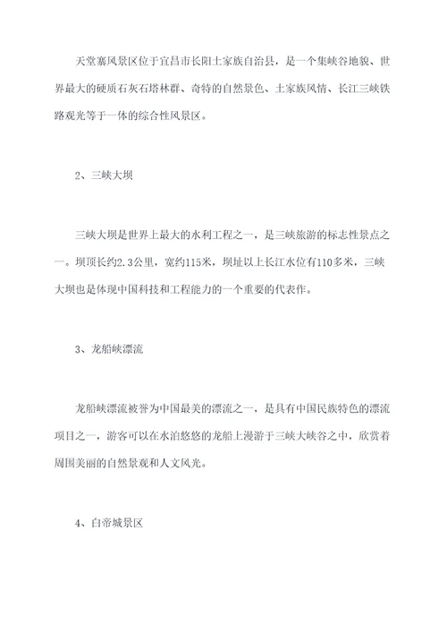 宜昌三峡旅游推荐自驾攻略