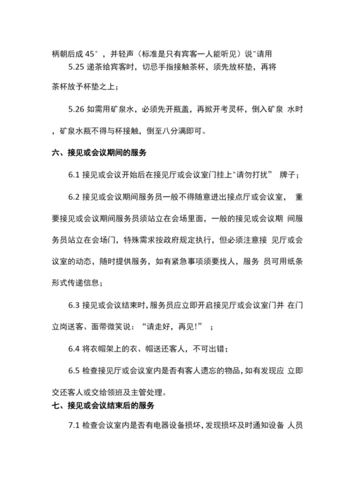 物业会务服务方案.docx