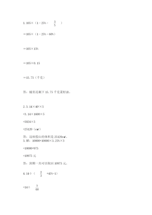 运城市绛县六年级下册数学期末测试卷精选.docx