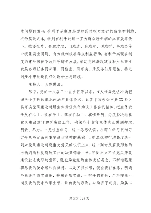 人社局局长谈如何抓好“两个责任”落实.docx