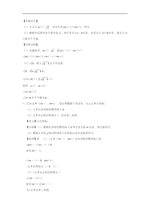 人教版七年级下册数学期末复习压轴提升训练(含解析).docx