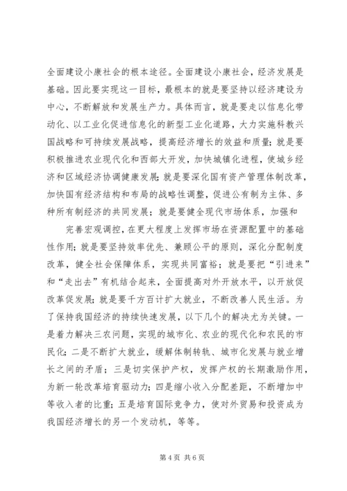 全面建设小康社会重点在农村 (2).docx