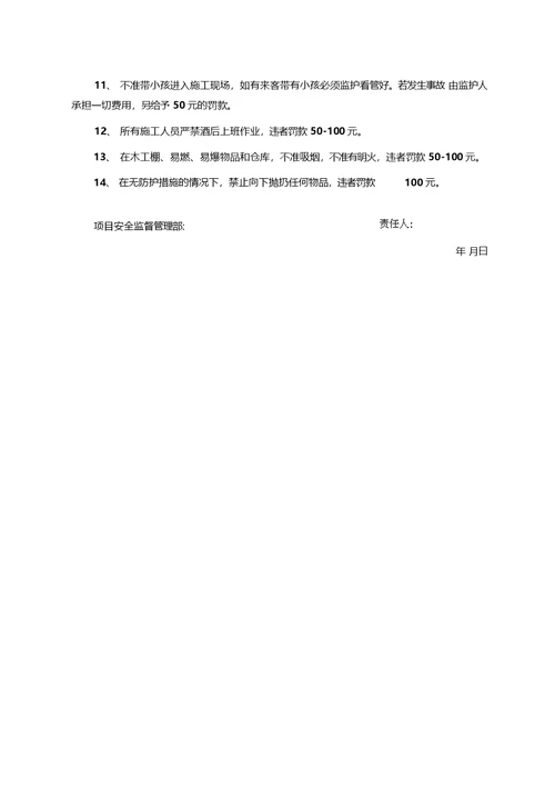 安全生产、文明施工保证书及治安责任书