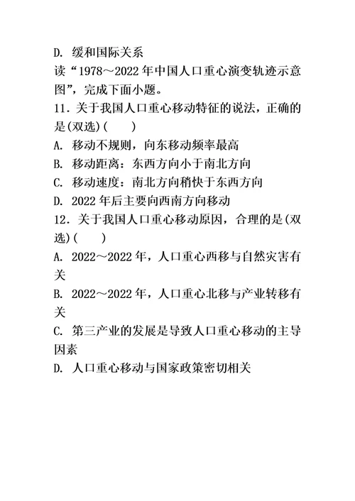 最新版高考一轮复习人口空间变化专题训练