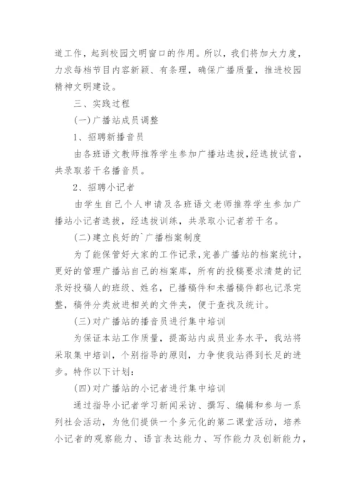 校园广播工作计划_1.docx