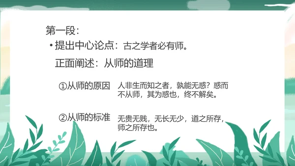 芦苇荡初中语文《师说》PPT课件