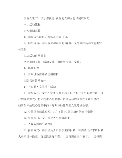 精编之大学生节日活动策划方案5篇.docx