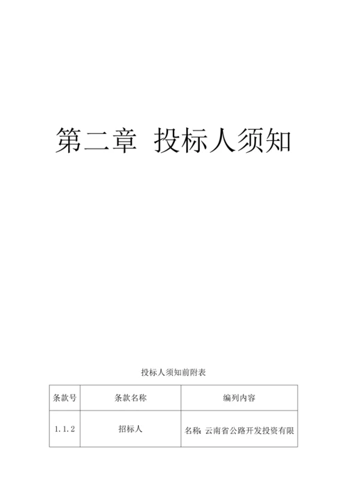 公路开发投资有限责任公司招标代理服务入围招标文件模板.docx