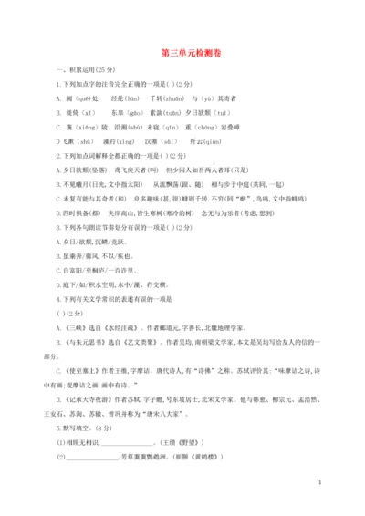 2019年八年级语文上册第三单元测试卷新版新人教版20200411216.docx