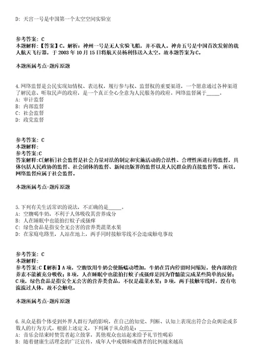 2021年02月浙江省温州文成县经济商务和信息化局公开招聘编外1名工作人员模拟卷第15期附答案详解