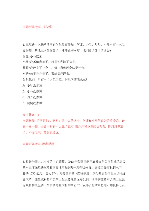 2022年安徽合肥肥西县人民医院校园招考聘用专业技术人员88人强化训练卷3