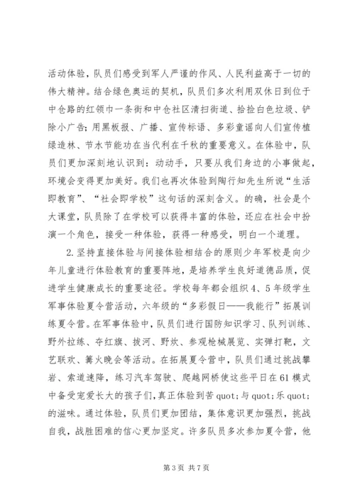 关于小学开展体验教育活动的实践与思考 (6).docx