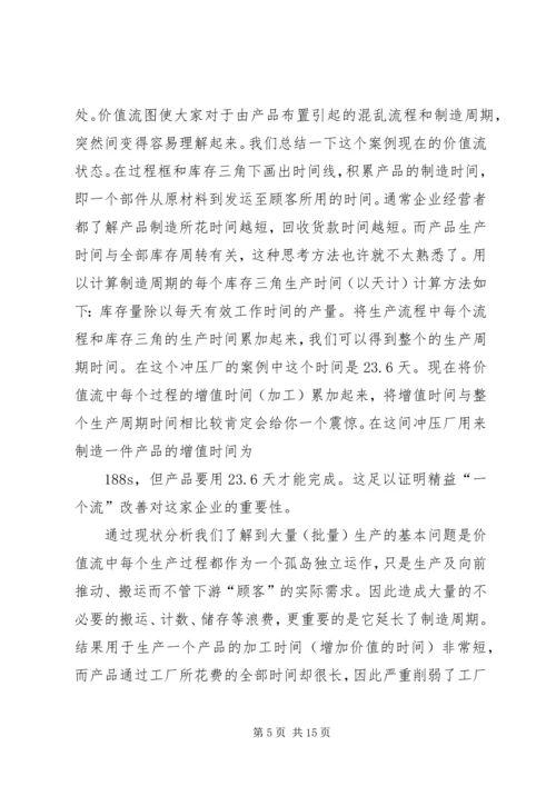 价值流分析明确重点改善计划.docx