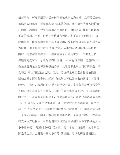 精编之实用学术论文写作.docx