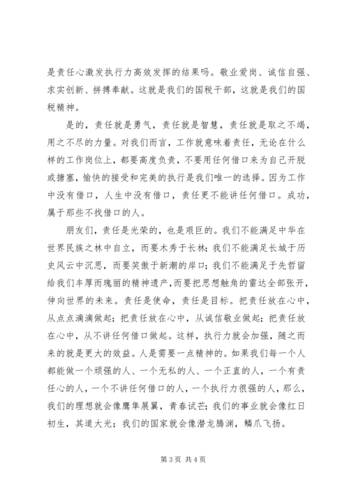 加强执行能力建设的演讲稿 (4).docx