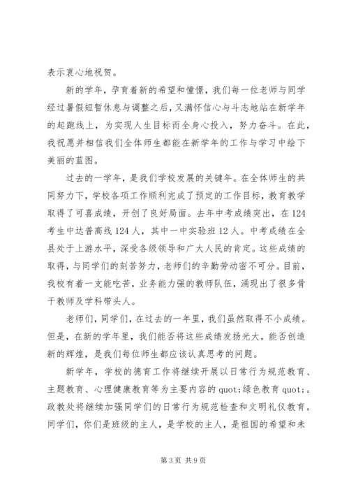初一开学典礼发言稿3篇.docx