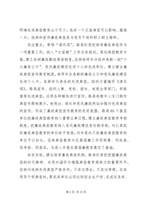 加强反腐倡廉典型教育经验材料.docx