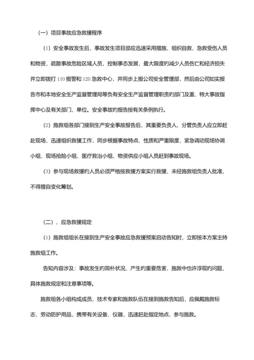 优质建筑企业五大伤害应急救援专题方案.docx