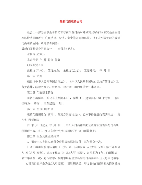 2023年门面租赁合同.docx