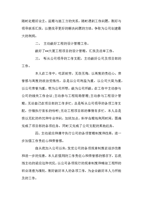 关于设计师个人工作总结汇总5篇