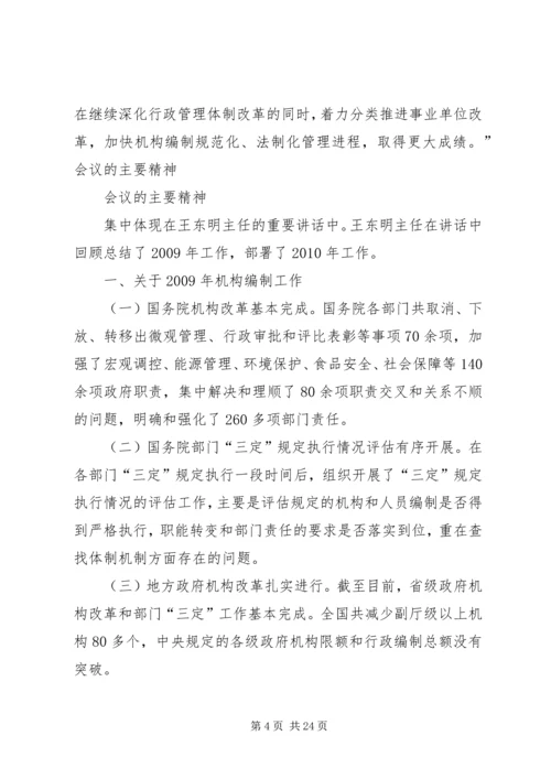 全省建强办主任会议精神传达提纲1.docx