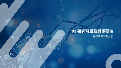 医学研究全方位解析