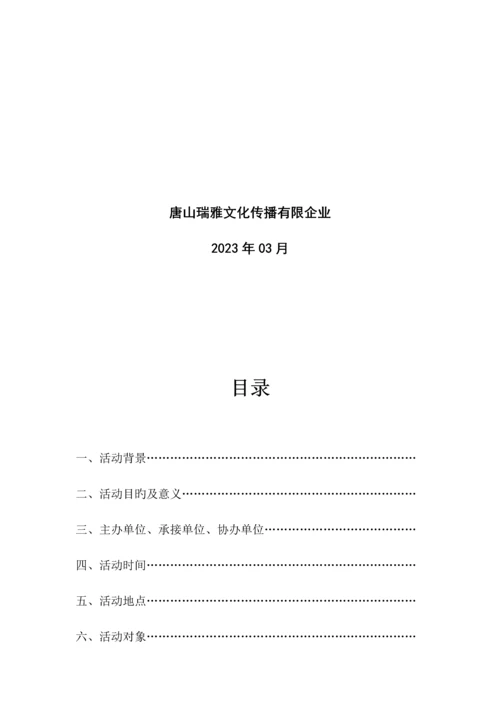 公益晚会策划方案新.docx