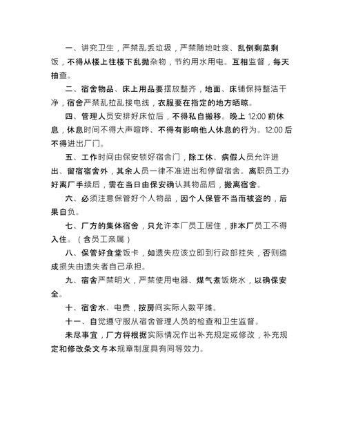 小型企业规章制度