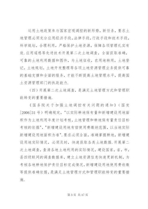 土地调查总体方案.docx