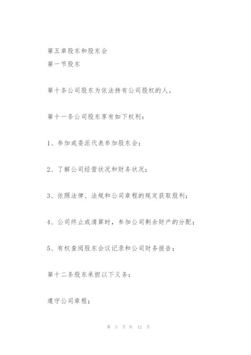 PE投资用公司章程(同股不同权).docx