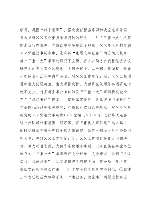 落实省委第五巡视组反馈意见的整改情况报告【8篇】.docx