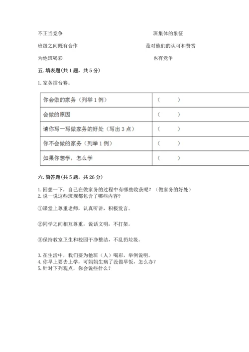 部编版小学四年级上册道德与法治期中测试卷【全国通用】.docx