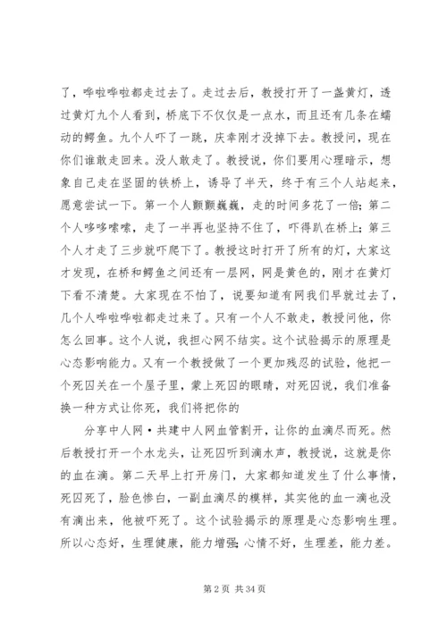 《塑造阳光心态》吴维库演讲稿.docx