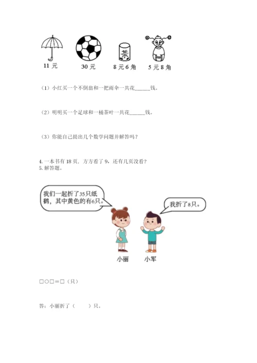 人教版一年级下册数学期末测试卷附参考答案（研优卷）.docx