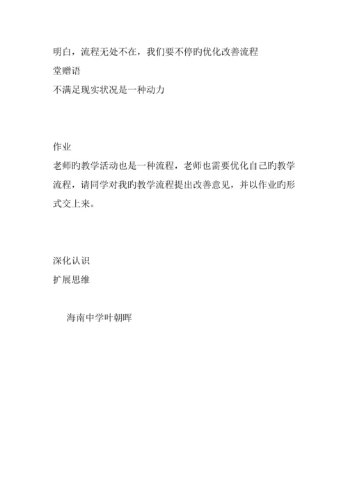 流程设计与优化综合实践教学设计.docx