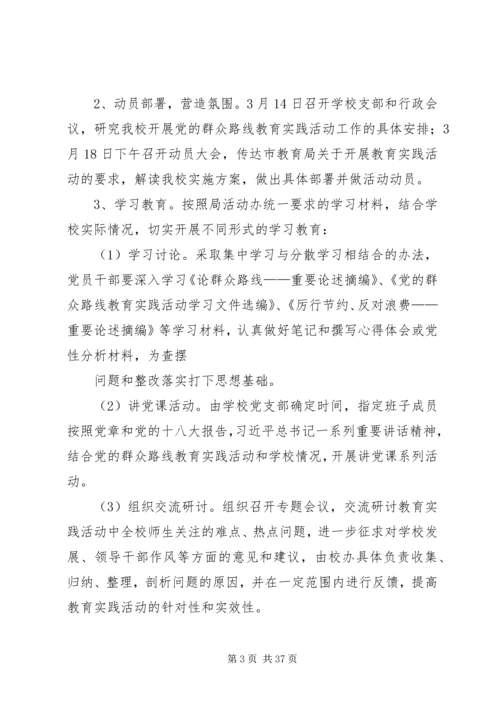 镇教育实践活动方案.docx