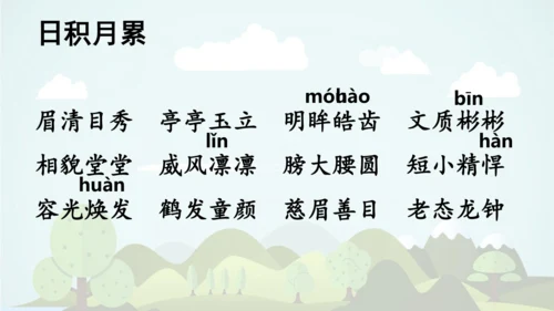 统编版语文四年级上册 第八单元 语文园地八     课件