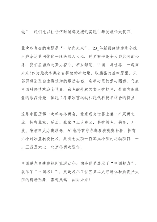 北京冬奥满分彩蛋心得体会十篇.docx