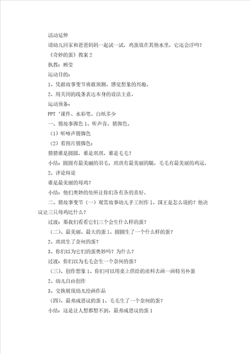 奇妙的蛋教案