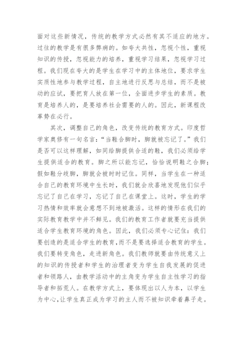 基础教育课程改革学习心得.docx