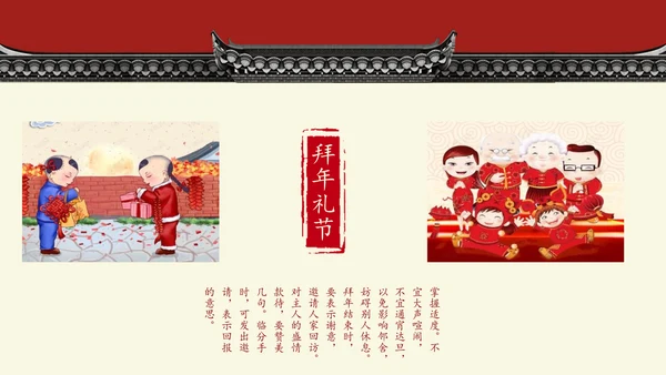 传统中国风北京记忆春节文化宣传PPT模板