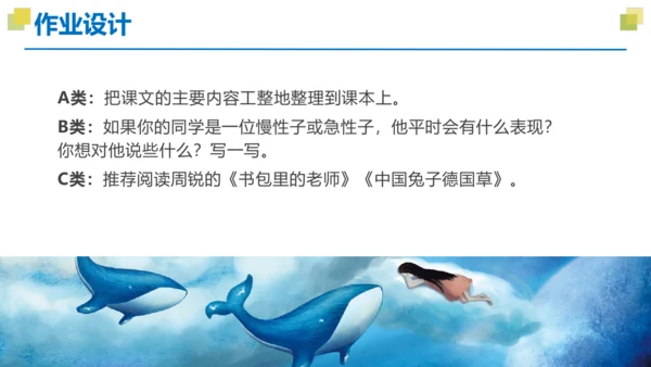 统编版三年级语文下册大单元教学第八单元教学课件-
