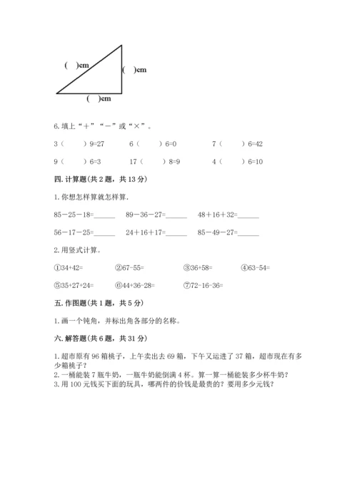 人教版二年级上册数学期末测试卷附答案【达标题】.docx
