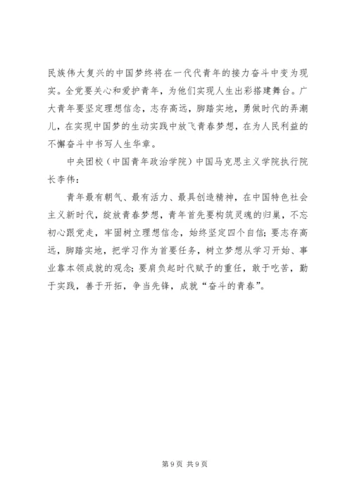 十九大学习关键词 (5).docx