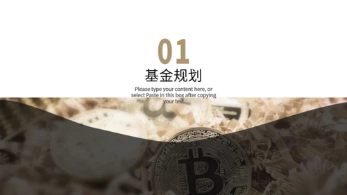 银行金融业股票基金投资理财通用PPT课件