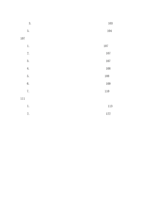 XX工程项目管理规划报告128页